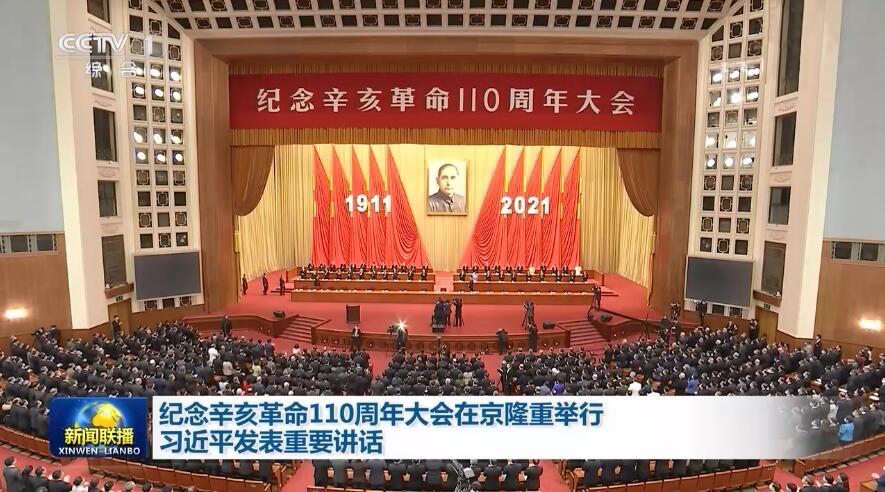 我校教师热议习近平总书记在纪念辛亥革命110周年大会上的重要讲话