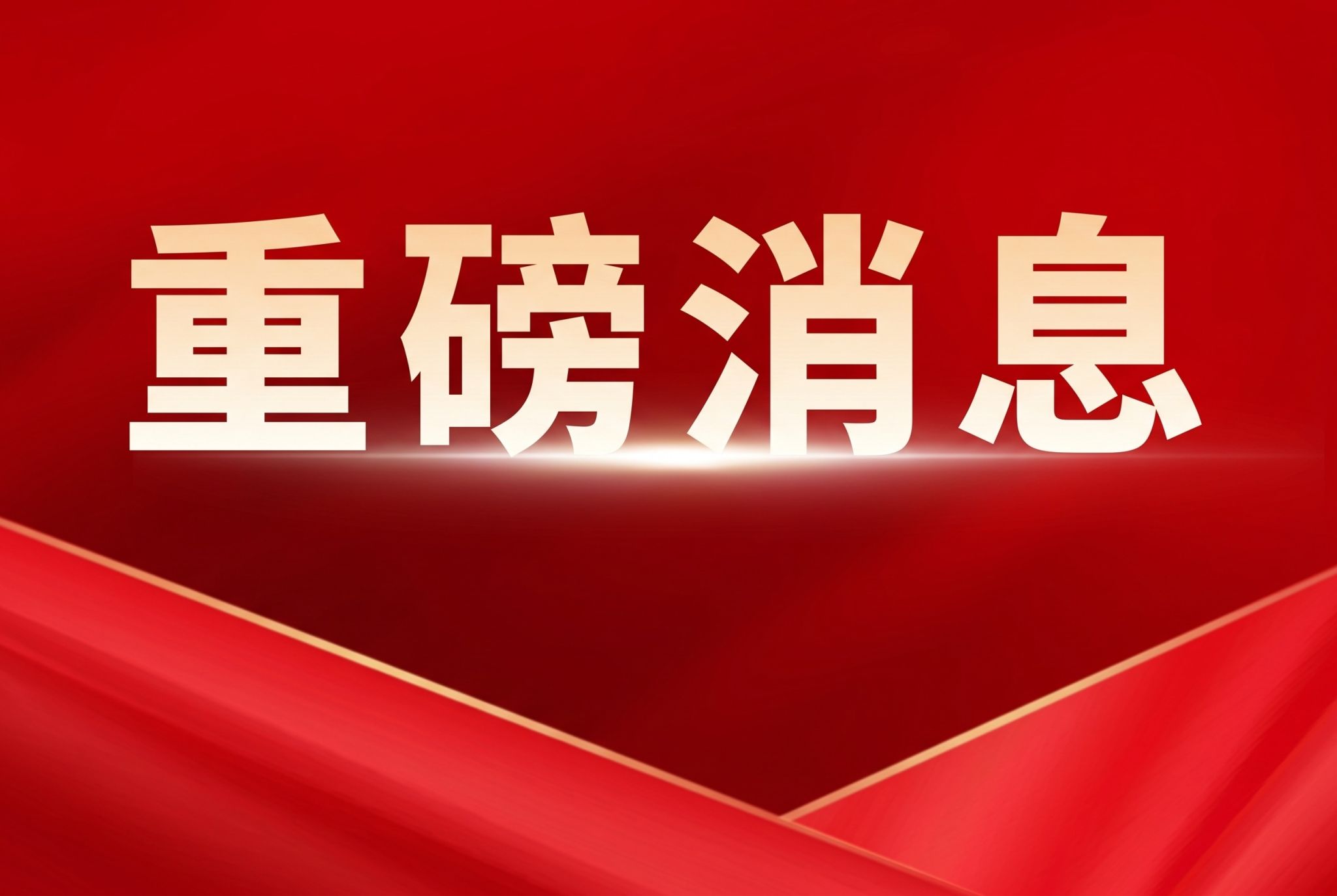 祝贺！四川农业大学荣获4项国家科学技术奖