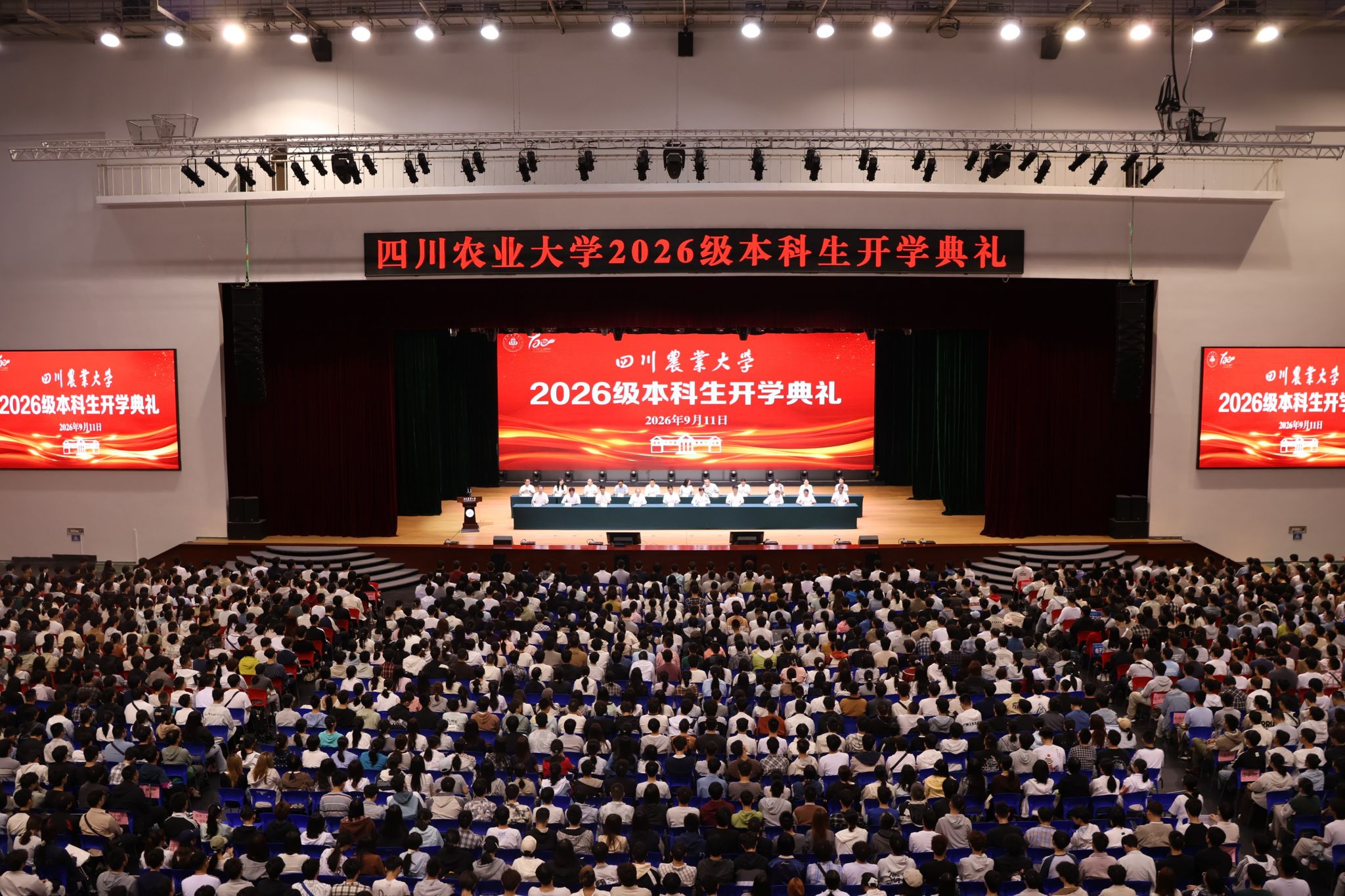 学校举行2026级新生开学典礼