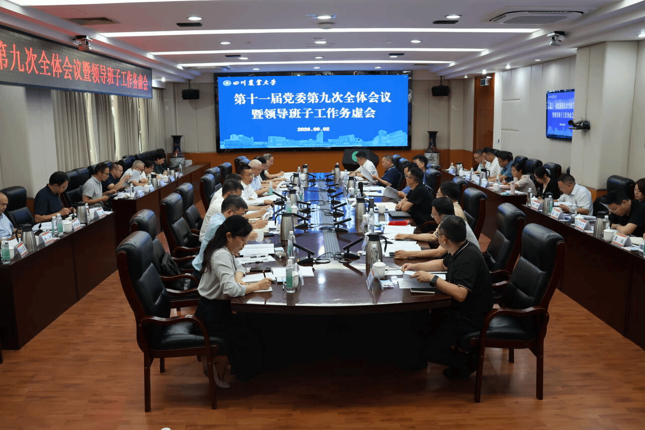 学校召开党委全委会暨领导班子工作务虚会