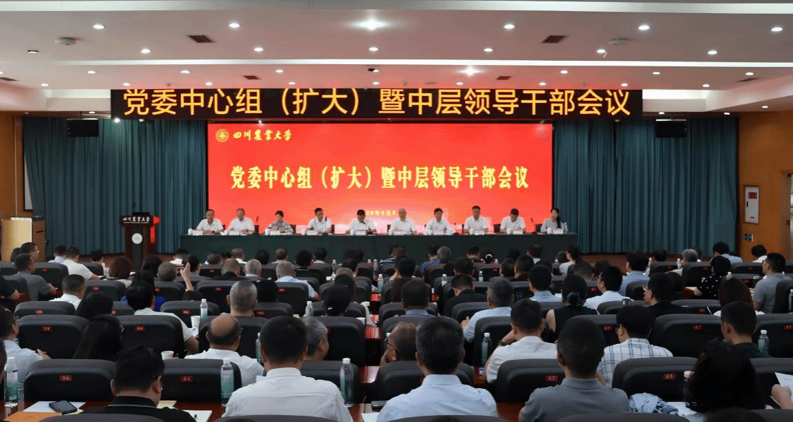 党委中心组（扩大）暨中层领导干部会召开